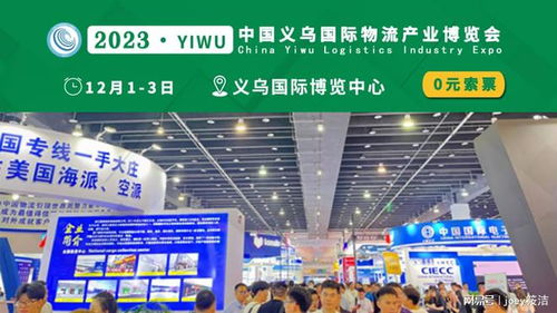 2023義烏港航展賦能商貿(mào)經(jīng)濟(jì) 物流貨代優(yōu)勢與互聯(lián)網(wǎng)銷售融合